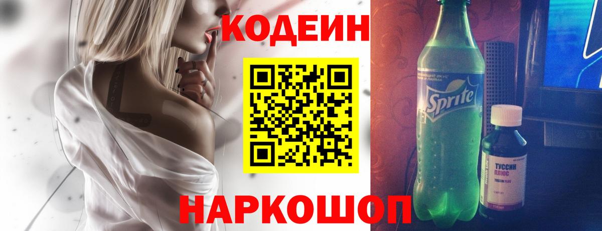 купить наркоту  Кодеиновый сироп Lean Purple Drank  Дзержинск  Вход с VPN  Кодеиновый сироп Lean напиток Lean (лин) 