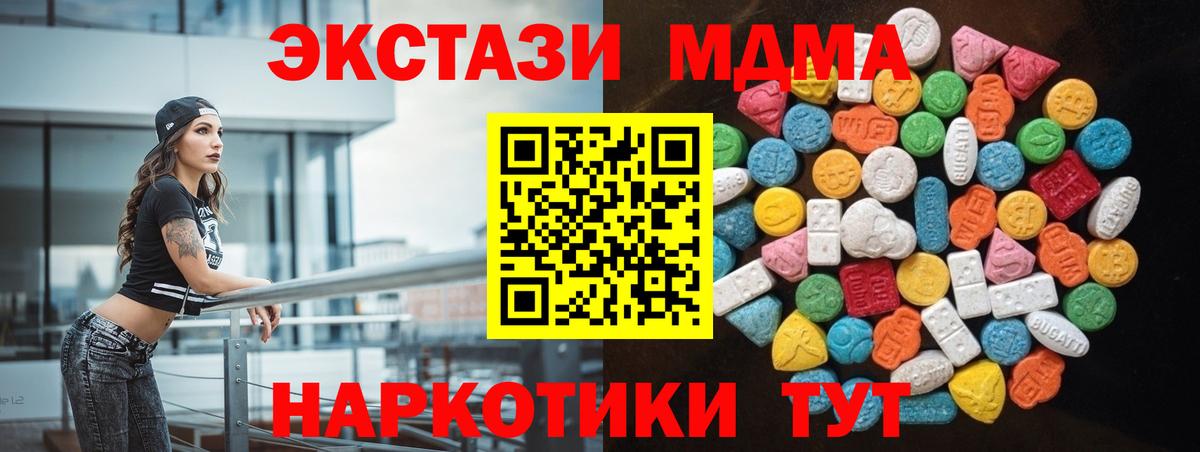 Экстази MDMA Дзержинск