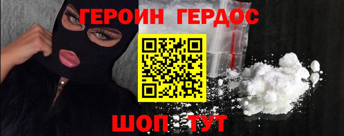 Героин  Вход с VPN  Дзержинск  Героин хмурый 