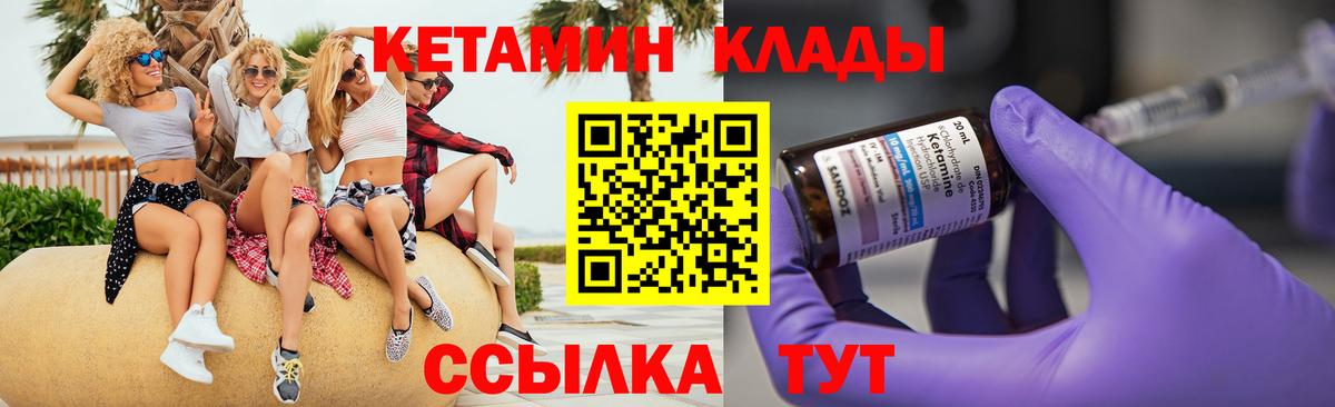 КЕТАМИН VHQ Дзержинск