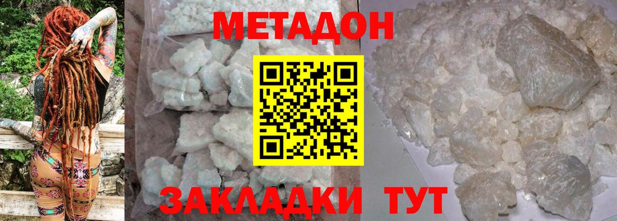 МЕТАДОН VHQ Дзержинск
