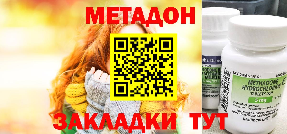 МЕТАДОН methadone  Вход с VPN  Дзержинск 